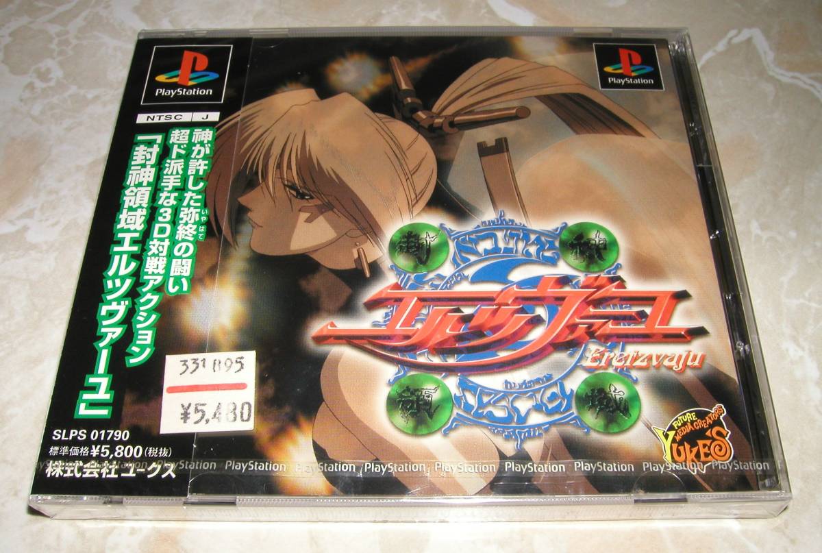 未開封 封神領域エルツヴァーユ Evil Zone プレイステーション