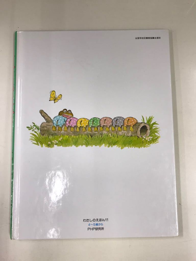 わたしのえほん：11 おしゃれな おたまじゃくし 文：さくらともこ 絵