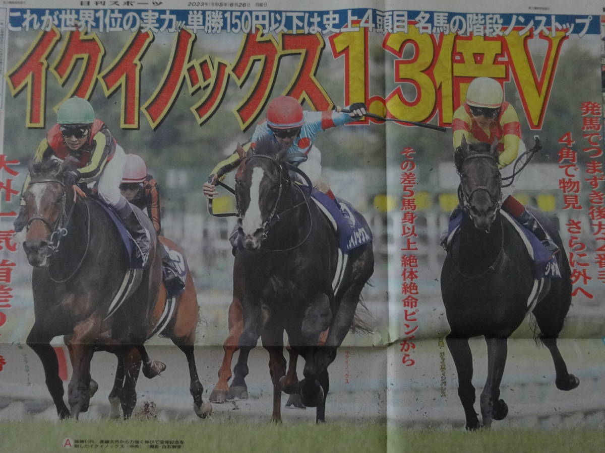 ☆競馬 宝塚記念 イクイノックス＆ルメール GI 4連勝 これが世界一の脚 