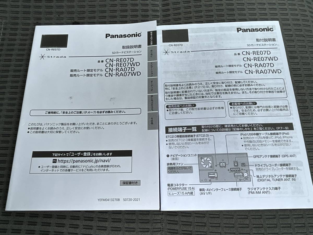 ほぼ ビニール入 取扱説明書 パナソニック ストラーダ CN-RE07D CN 