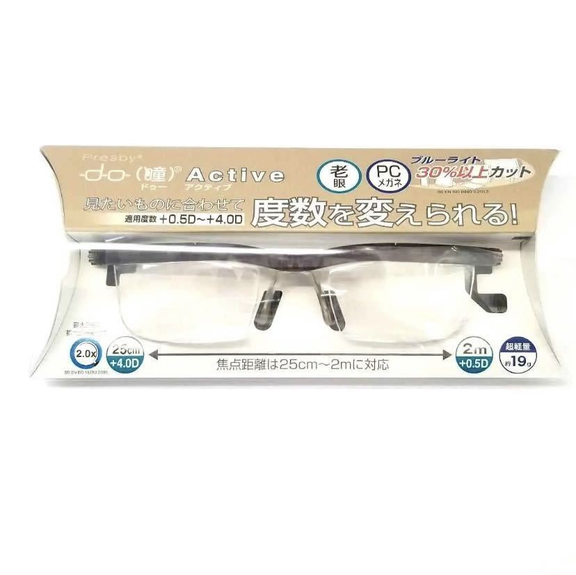 送料無料】正規品 新品 ドゥー アクティブ プレスビー グレー 老眼鏡 