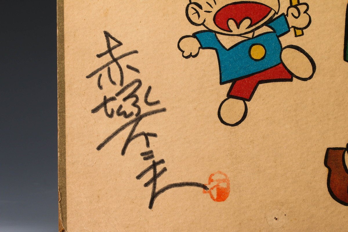 おそ松くんイヤミ赤塚不二夫直筆サイン色紙