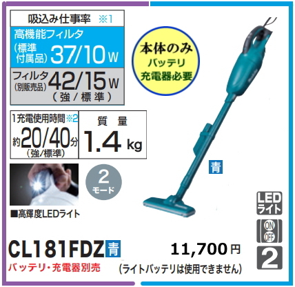 マキタ CL181FDZ 青 2台 本体+サイクロン [本体のみ マキタ 充電式