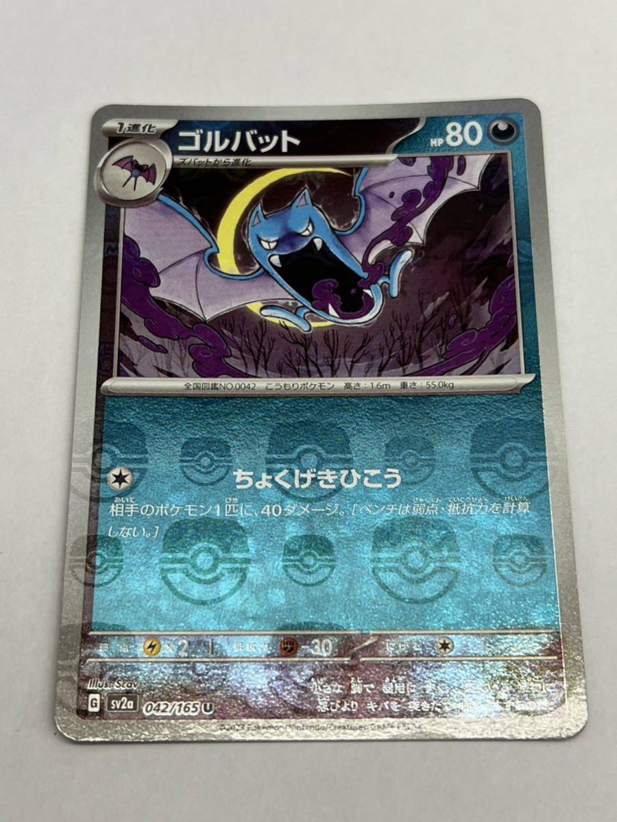 【PSA10】 ゴルバット sv2a 042/165 マスターボールミラー PSA10鑑定済〕ゴルバット(マスターボールミラー)【U】{042/165}
