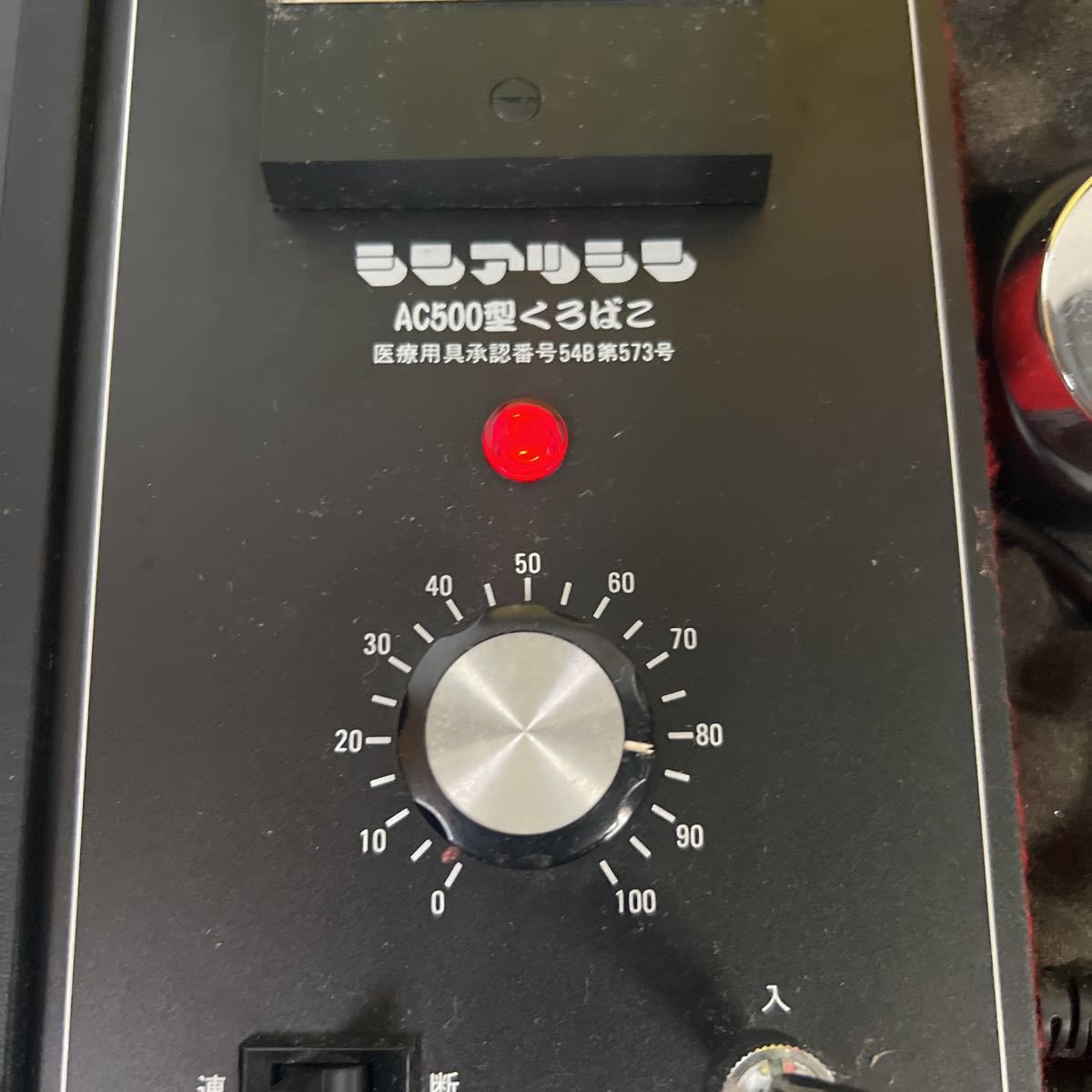 シンアツシン AC500型くろばこ 振圧針 家庭用 健康器具 コノコ