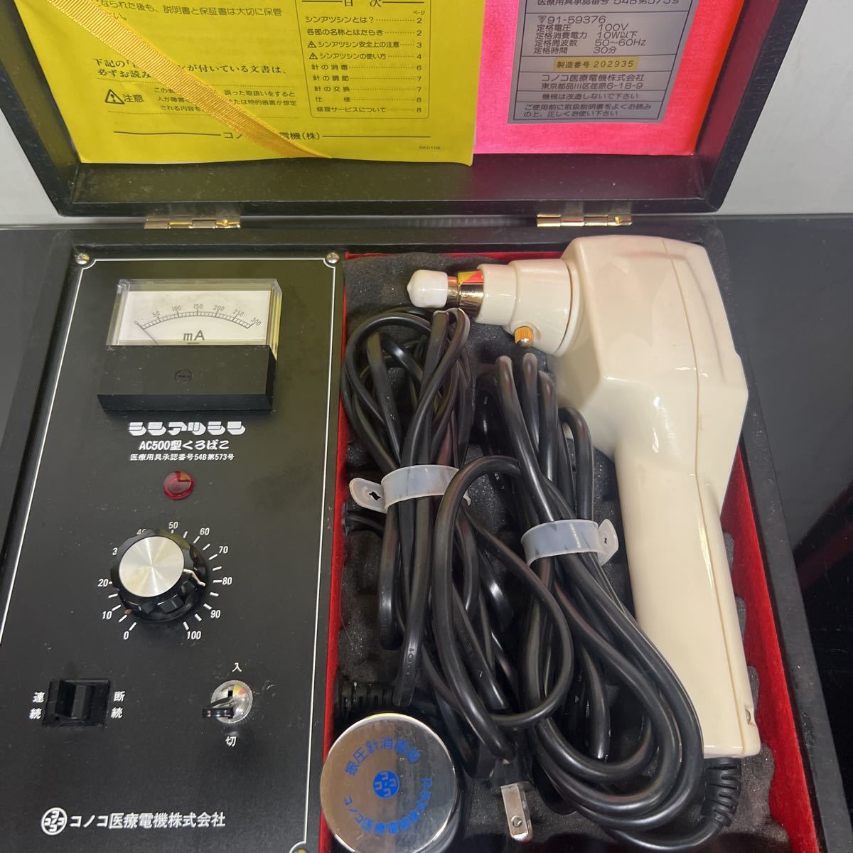 シンアツシン AC500型くろばこ 振圧針 家庭用 健康器具 コノコ
