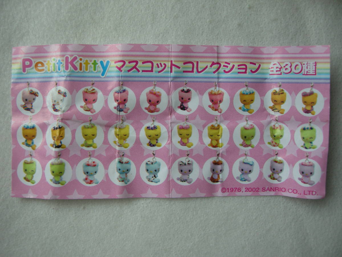 ハローキティ Petit Kitty マスコットコレクション 3種セット