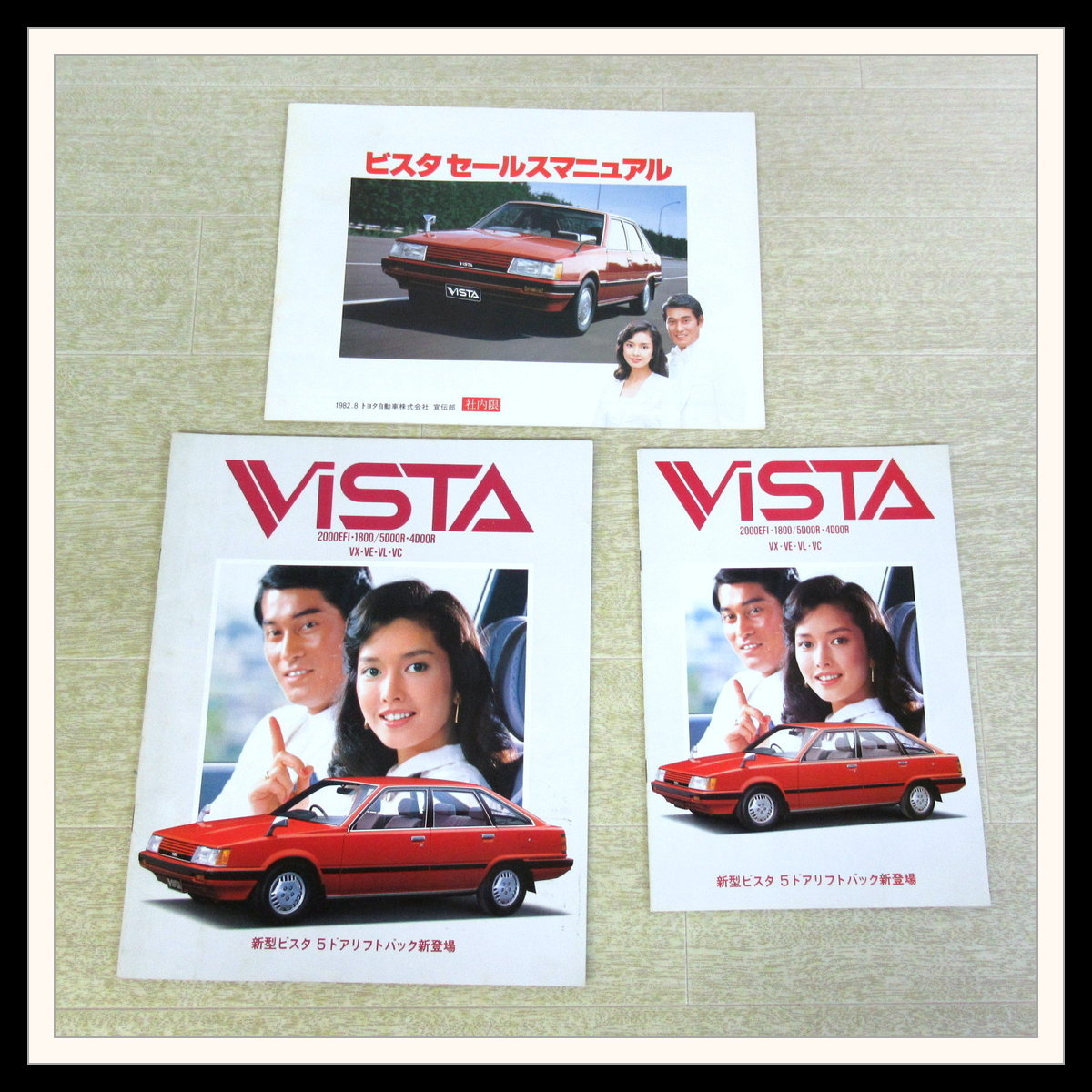 トヨタビスタ 特別仕様車 カタログセット トヨタ ビスタ 社内限