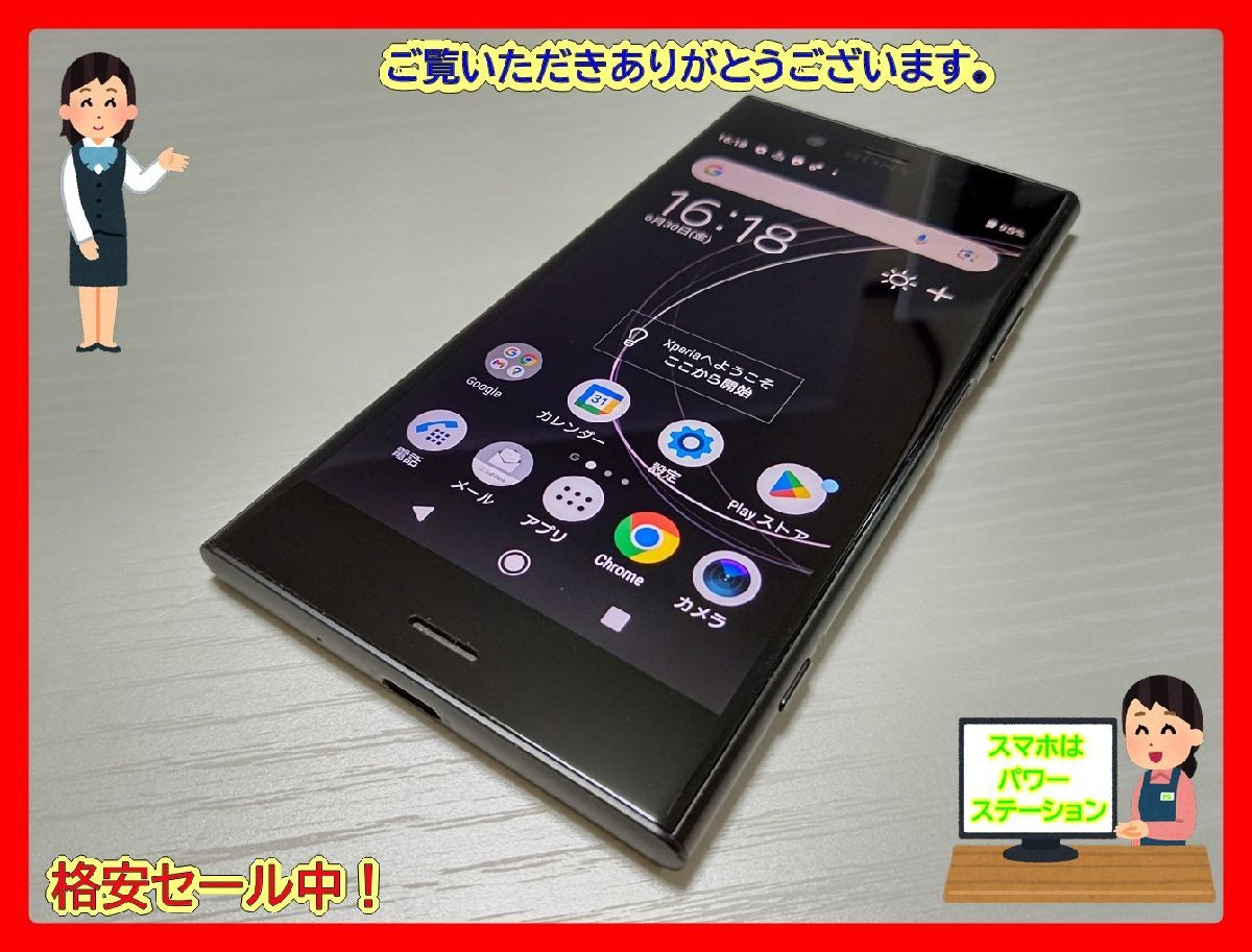 ★【31188WM】 ジャンク SoftBank 701SO SONY Xperia XZ1 ブラック SIMロック解除済 1円 ! 1スタ !