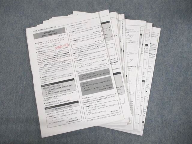 UN30-096 鉄緑会 高3理系数学SB2 第2〜12/14/15/