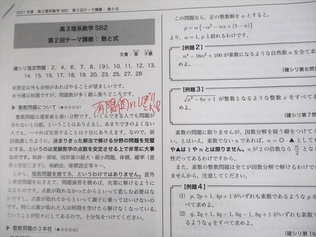 UN30-096 鉄緑会 高3理系数学SB2 第2〜12/14/15/