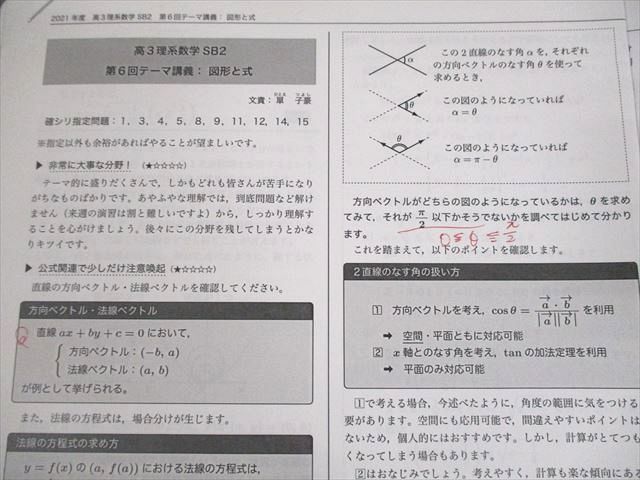 UN30-096 鉄緑会 高3理系数学SB2 第2〜12/14/15/