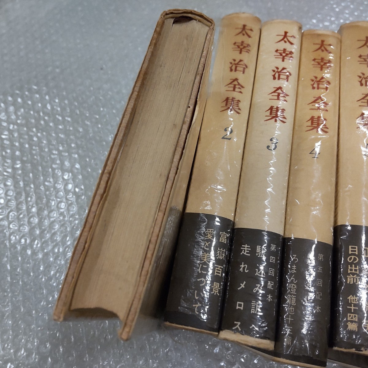 太宰治全集 計13冊