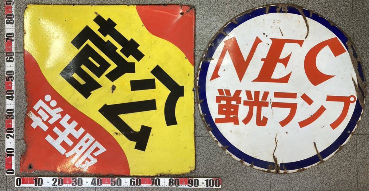 ホーロー看板*琺瑯看板*時代看板*円形看板*当時物*希少品*昭和レトロ
