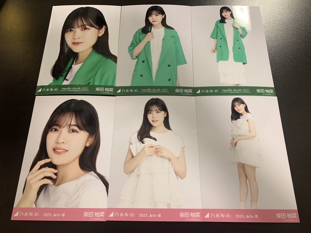 柴田柚菜 生写真 まとめ売り バラ売り可 バラ売り◎】乃木坂46 柴田柚