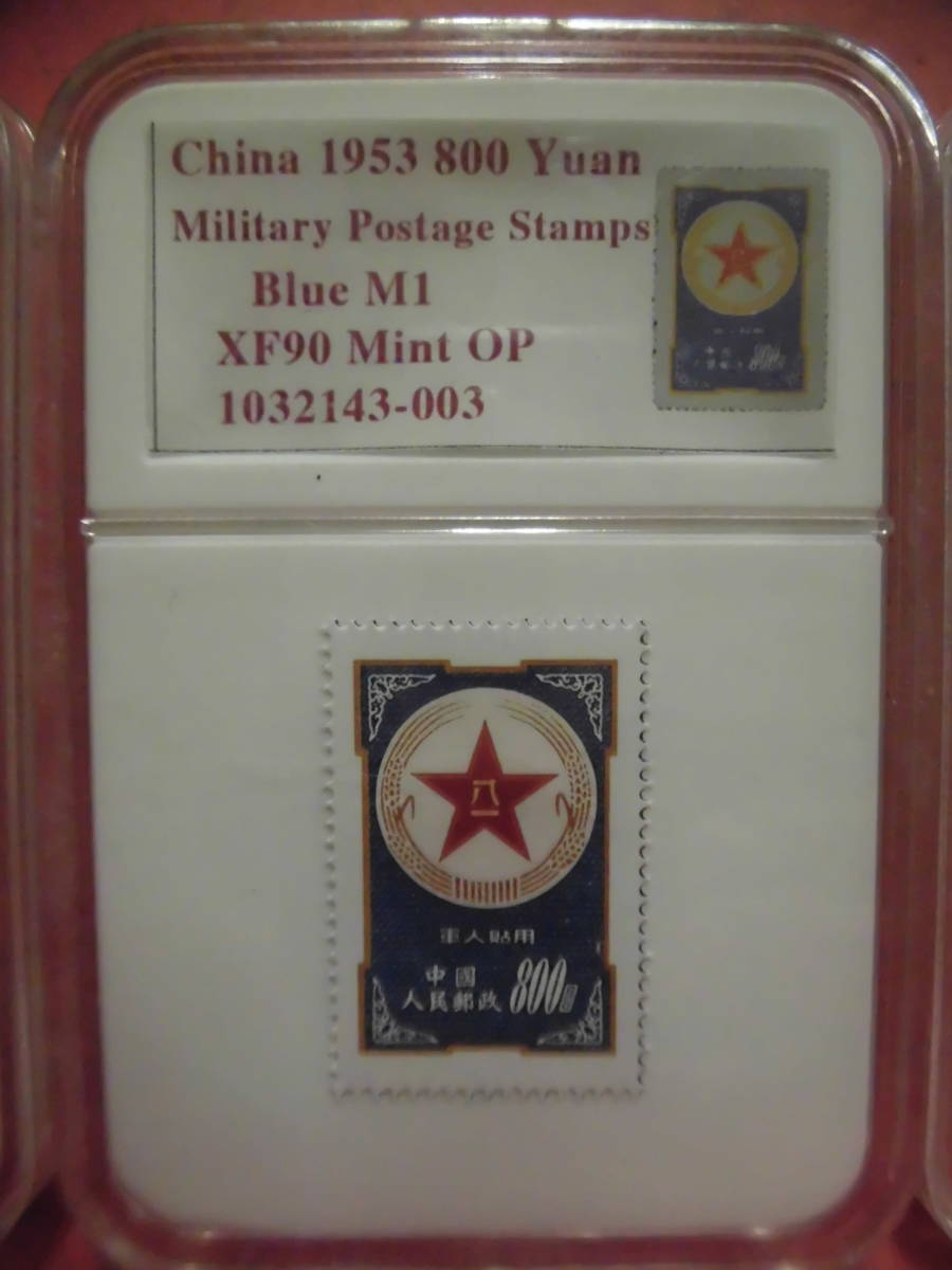 中国軍郵切手 3枚 ケース入りJ266 コレクション整理 未鑑定品 【公式通販】