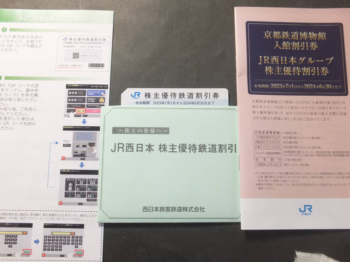 送料込み　JR西日本 株主優待鉄道割引券 １枚　JR西日本グループ株主優待割引券１冊