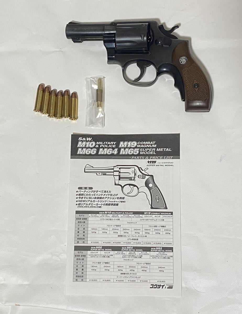 コクサイ S&W M10 3インチ FBI HW ニューコンセプトモデルガンの入札 