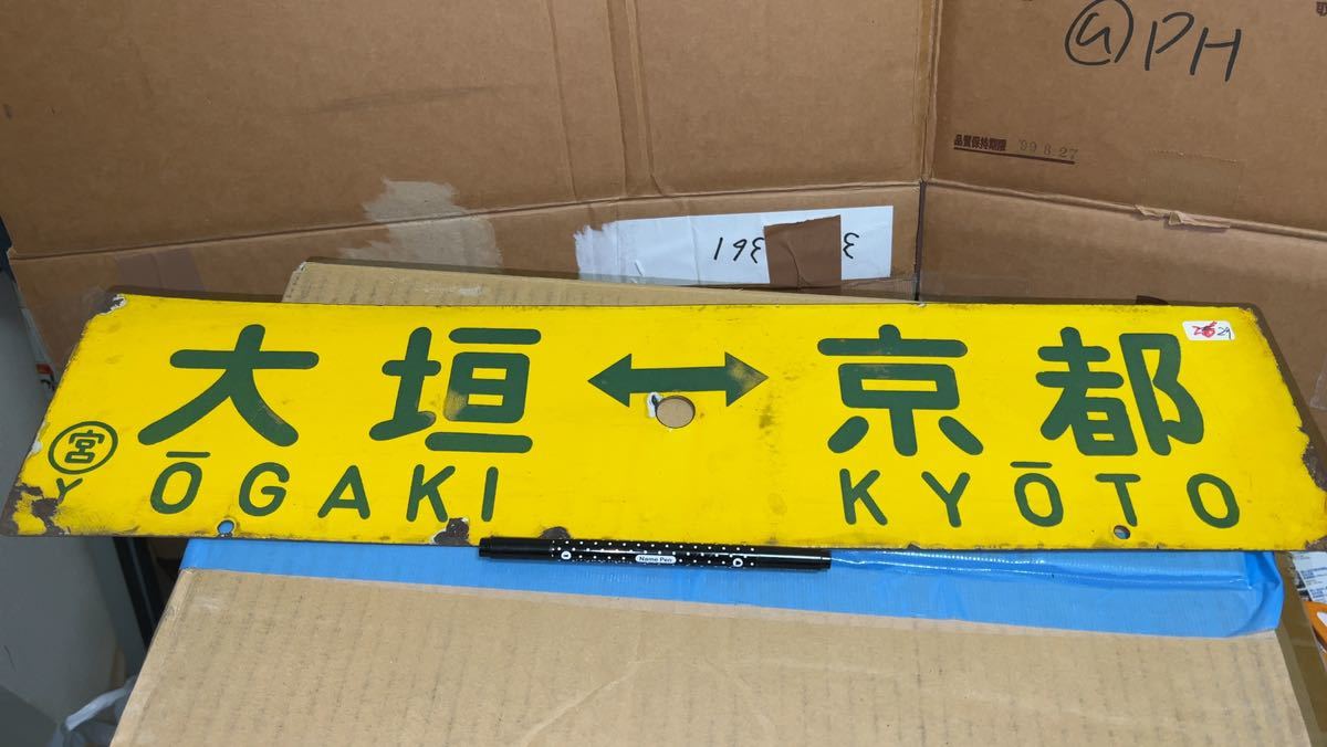 鉄道行先板 大垣⇔京都／名古屋⇔大阪 本州・九州行先板16 Yahoo 