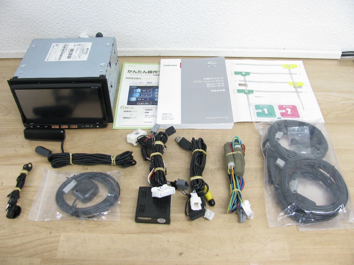 [106107-B]日産純正 SDナビ MC311D-A フルセグ/Bluetooth内蔵 ハンズフリー通話 新品TVアンテナ付き 地図2011年 動作良好