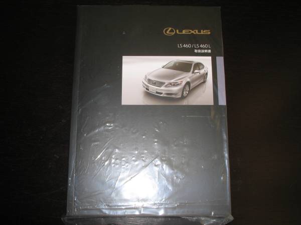 レクサス LS 2006年モデル LS460の価格・性能・装備・オプション LS460
