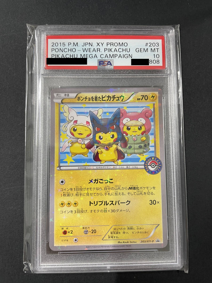 PSA10 送料無料 ポンチョを着たピカチュウ 2015年 ポケモンカード
