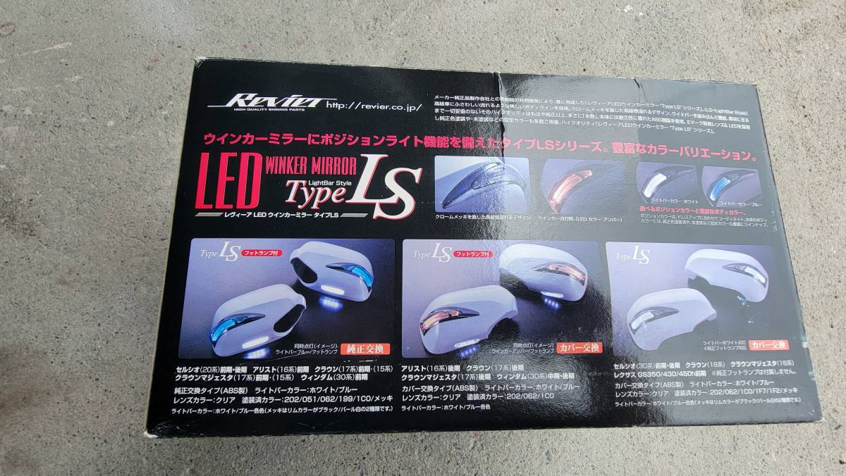 Revier レヴァーア LED ウインカーミラー タイプLS RR-K003 30セルシオ 