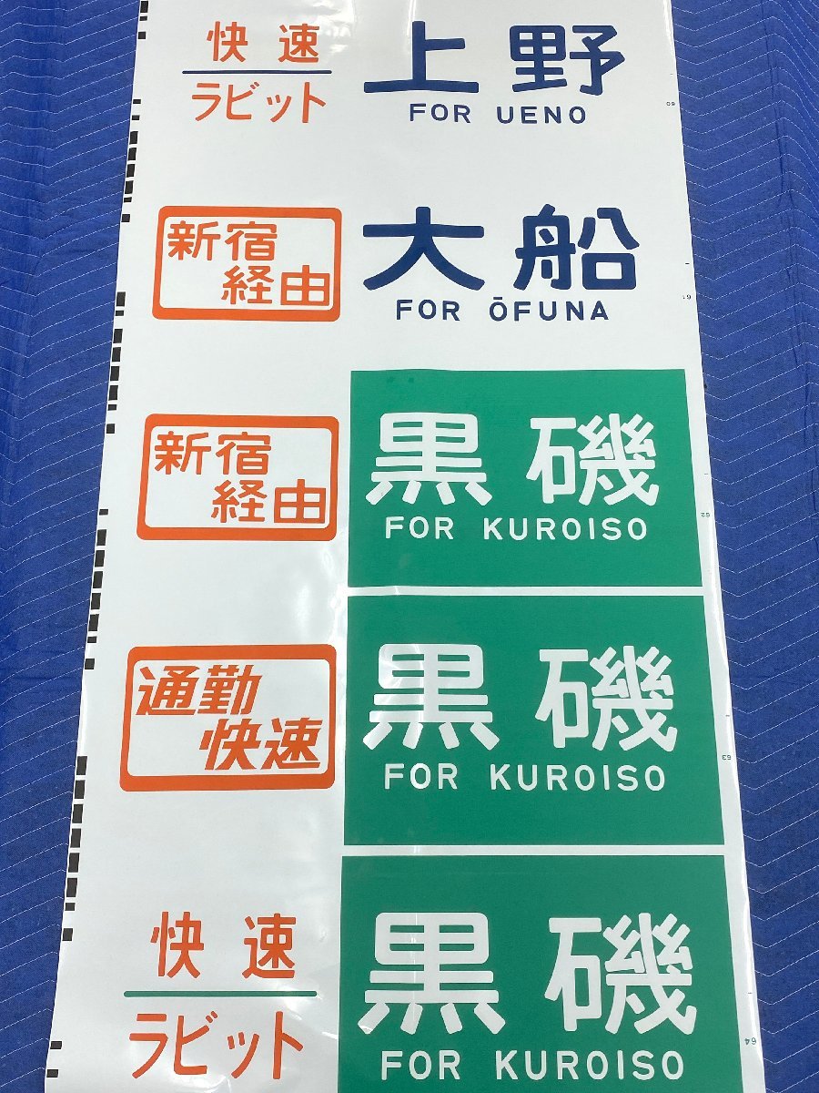 新前橋・籠原 上野 駅名標 新前橋・籠原 上野 駅名標