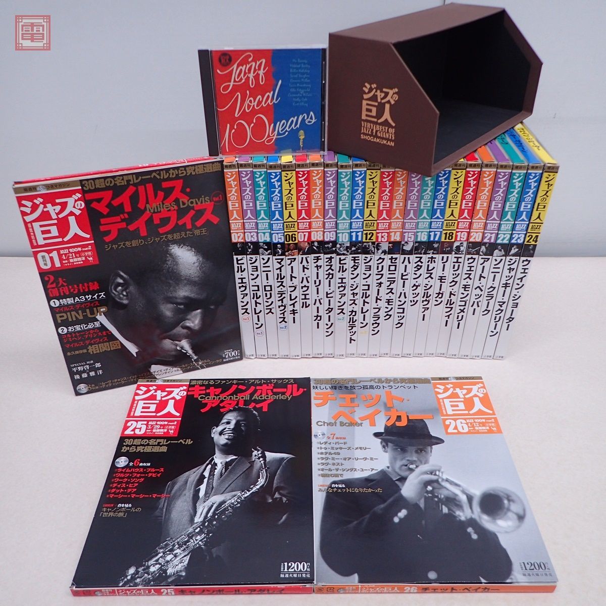 隔週刊 CDつきマガジン ジャズの巨人 全26巻揃 小学館 定期購読特典CD 