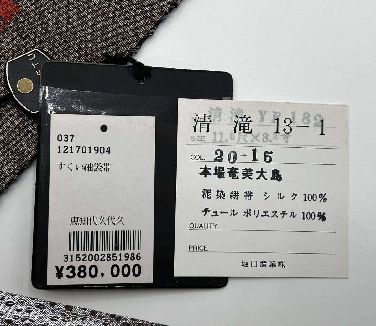 未使用 袋帯 大島紬 リバーシブル タグ付き 暖かい 証書付き