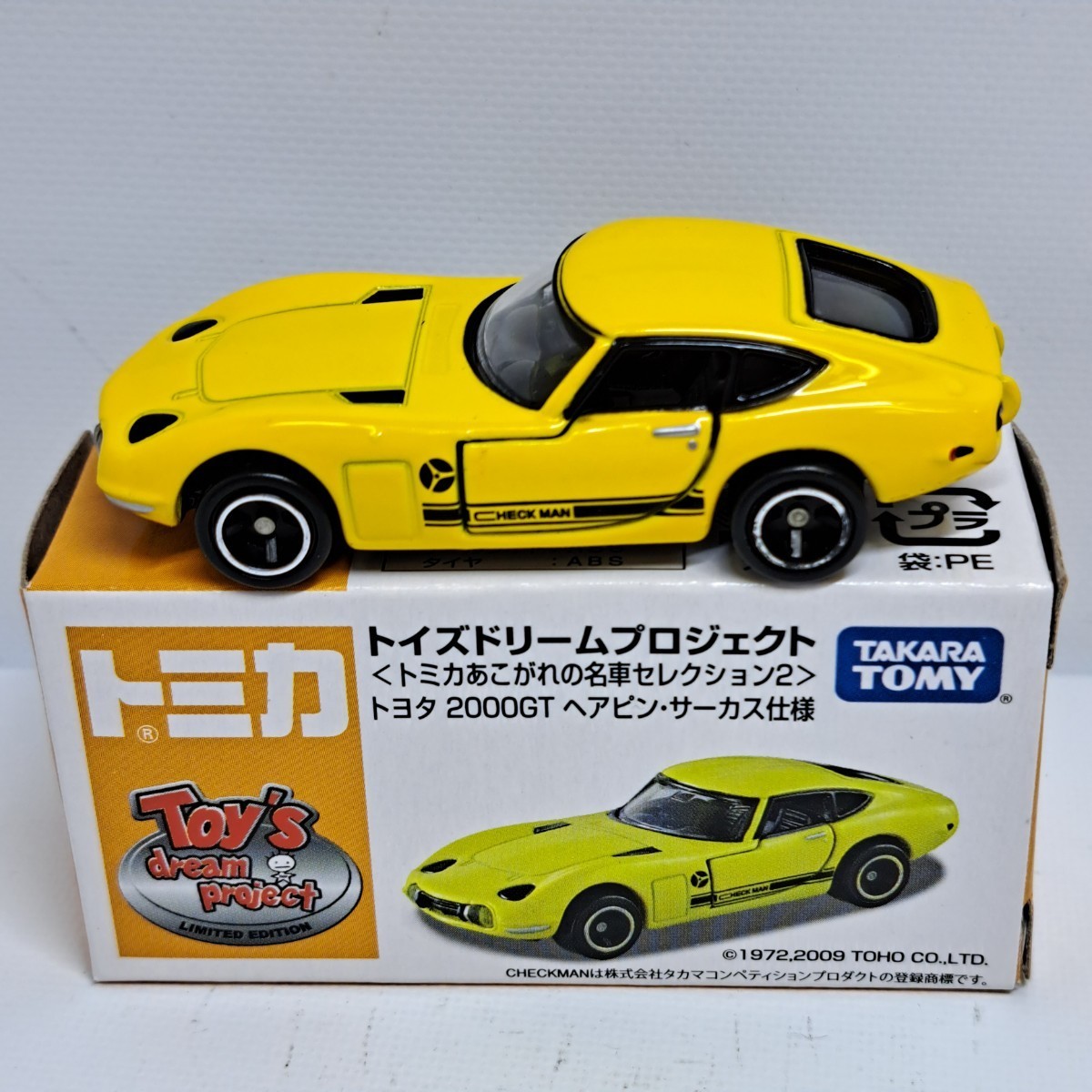 トミカ トイズドリームプロジェクト トミカあこがれの名車セレクション