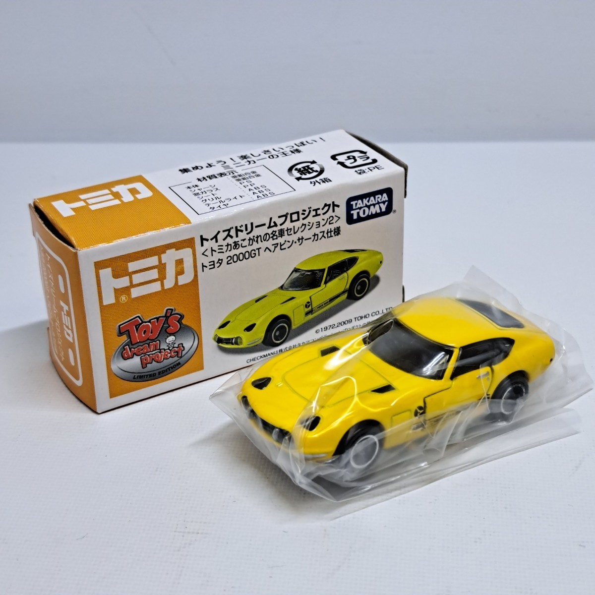 トミカ トイズドリームプロジェクト トミカあこがれの名車セレクション