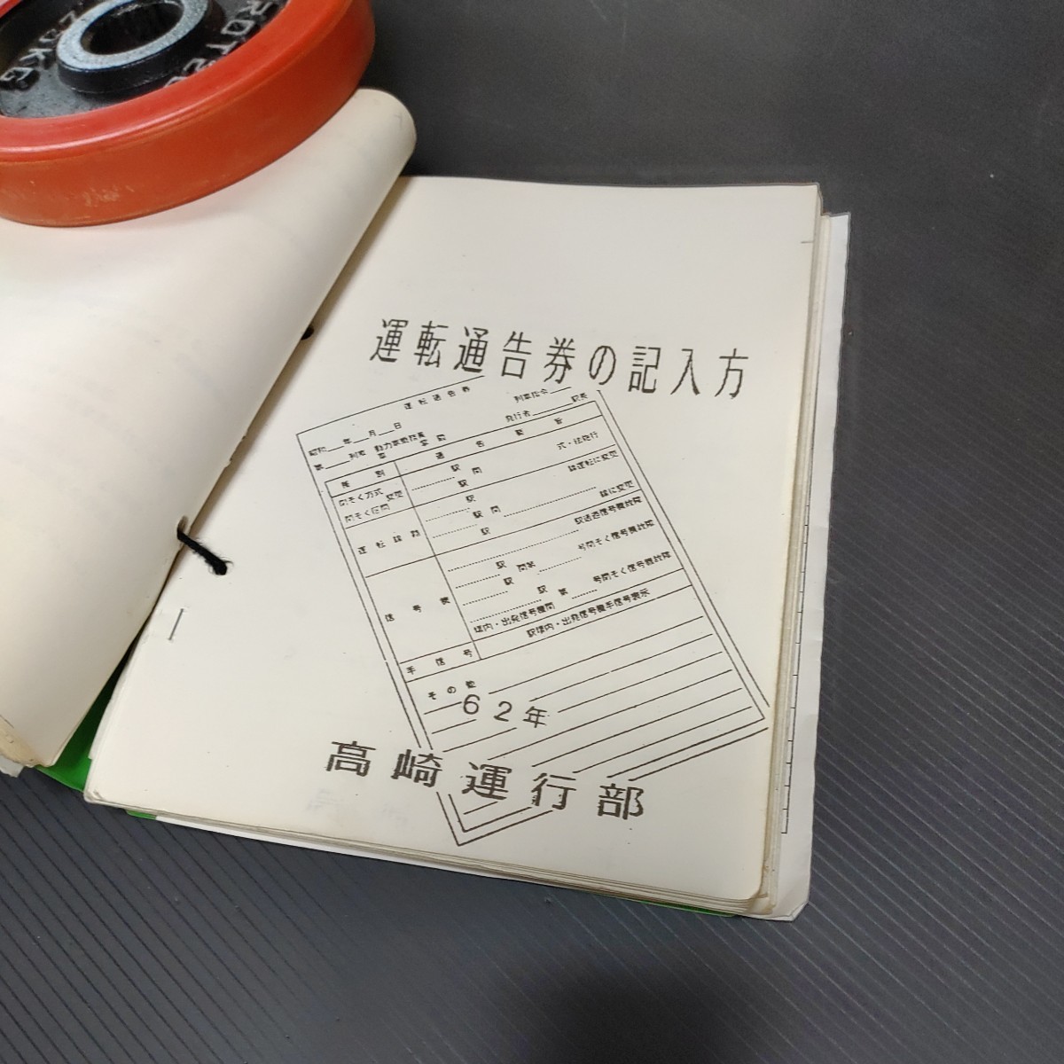 鉄道 新前橋電車区 乗務員行路表 鉄道 新前橋電車区 乗務員行路表 新
