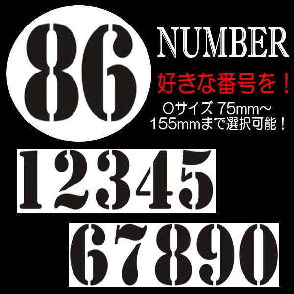 2桁数字選べる ステンシル文字 Stencil ゼッケンステッカー 数字 レース MFJ 雑貨 自動車 カッティング 文字だけが残る 10 ...