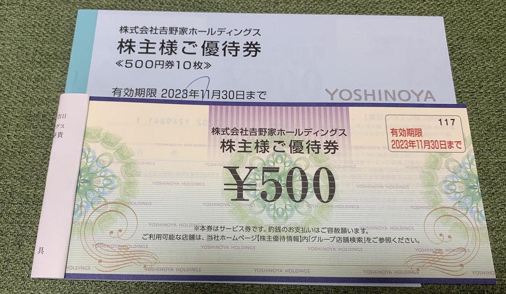 吉野家 株主優待券 10000円分 2025年11月30日迄 株主優待 吉野家 株主優待券 10000円分 2025年11月30日迄 株主優待