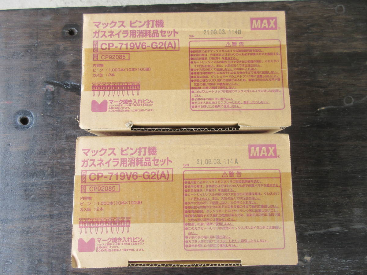 マックス ピン GS-725C/738C用 　CP-719V6-G2(A) 1000本　2セット 未使用C