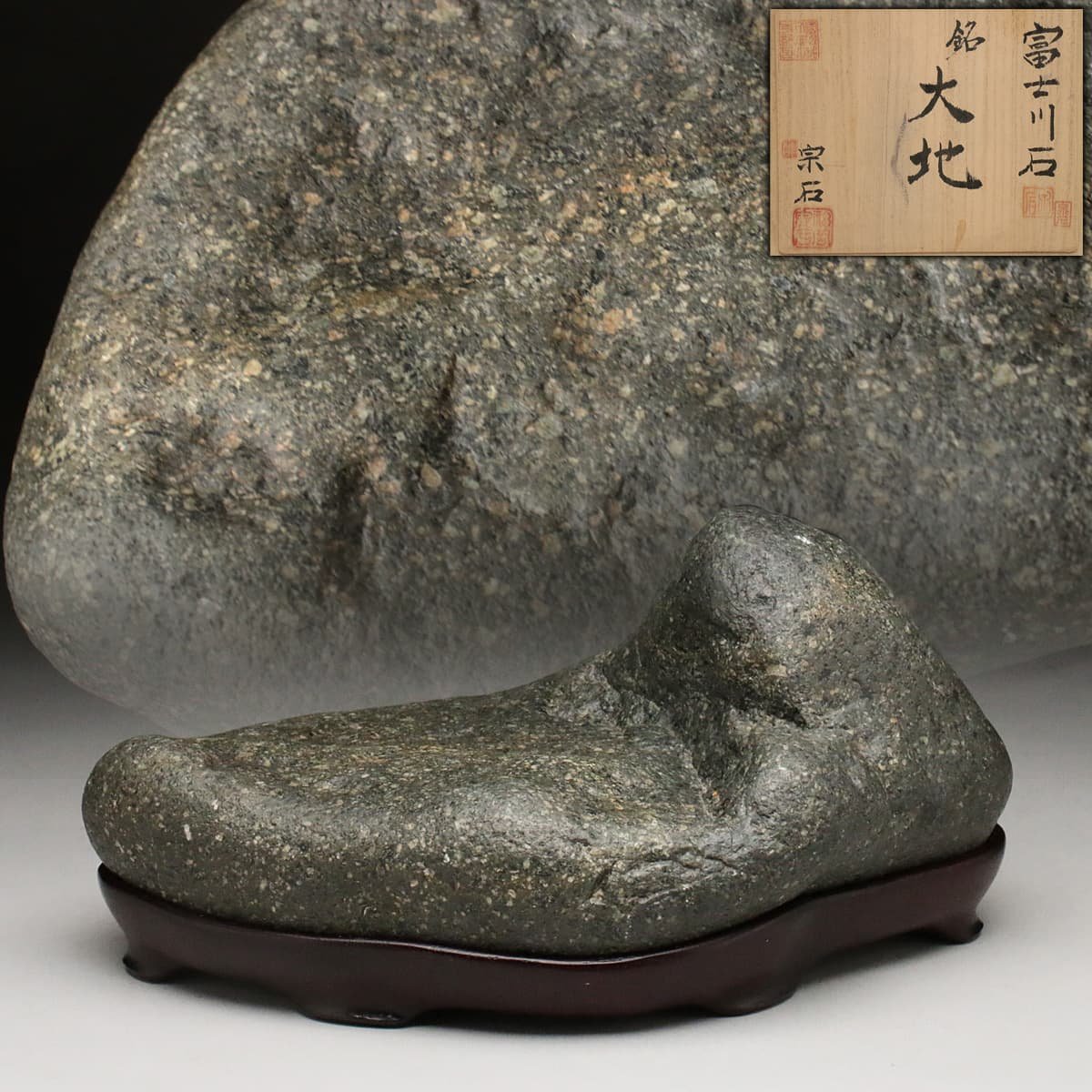 EG105 【神岡宗石】「富士川石」鑑賞石「銘 大地」・水石 全高11.8cm