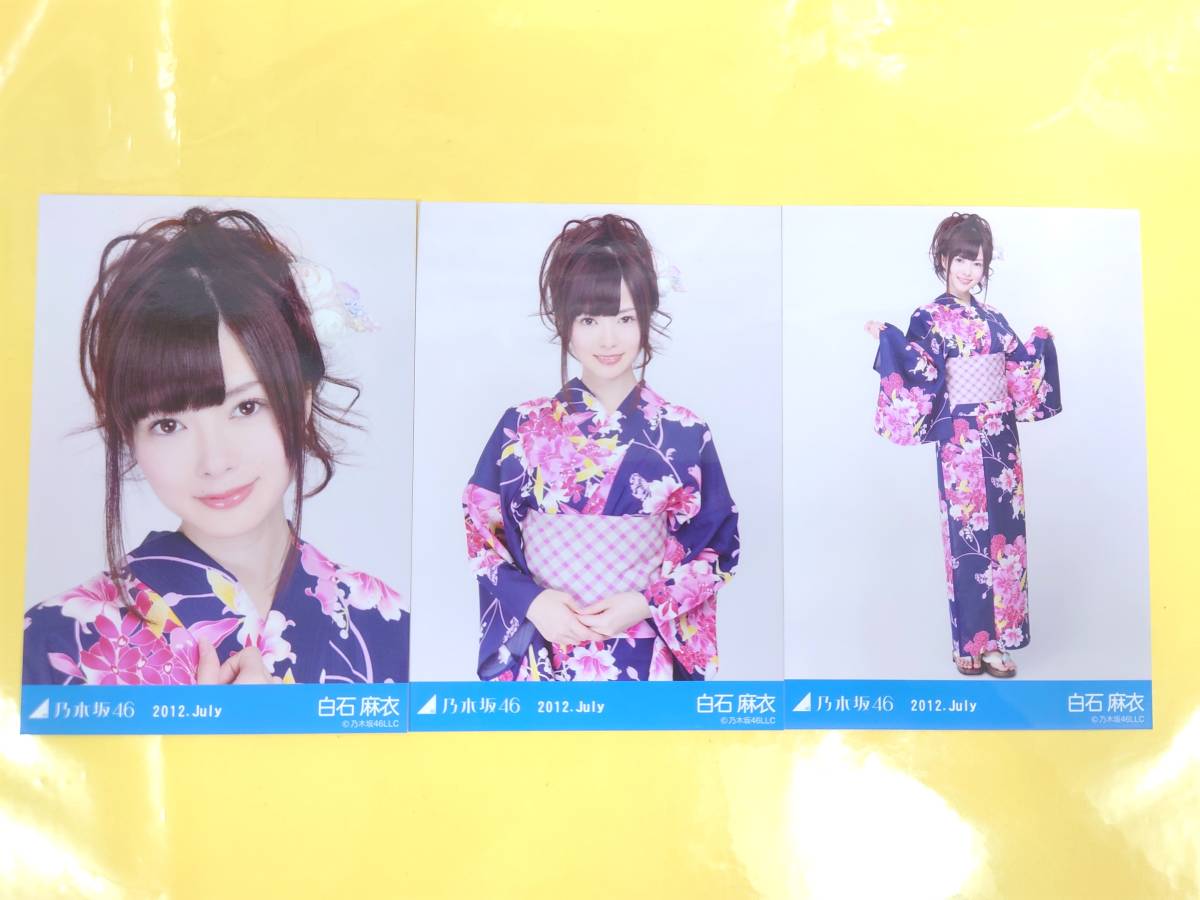 乃木坂46 白石麻衣【ランダム生写真3種コンプ】2012.July◇浴衣