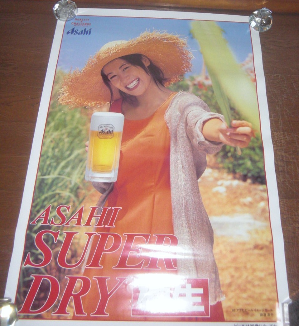 アサヒビール・スーパードライ/田波涼子・ポスター2枚【'97・レトロ