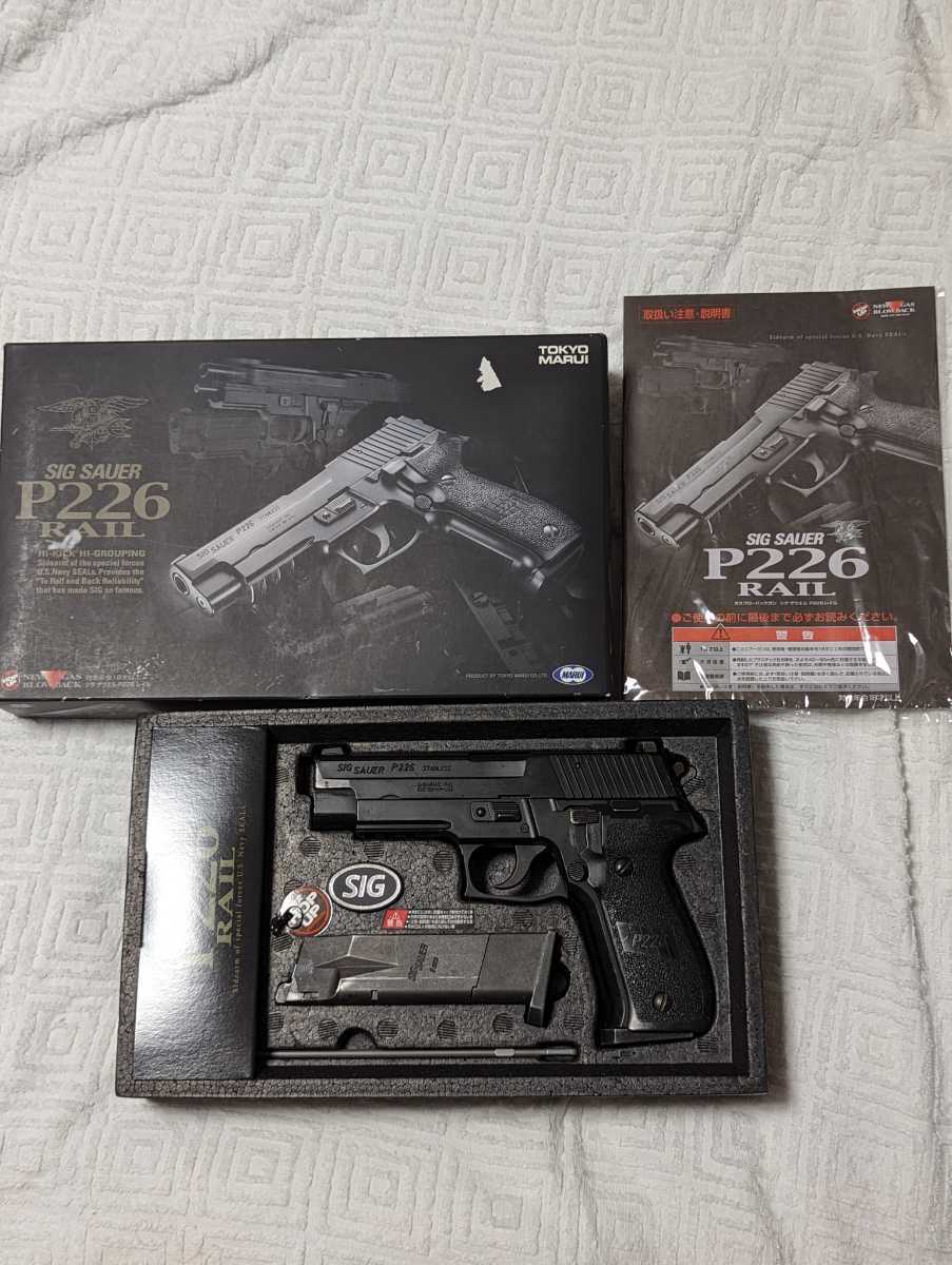 Sig p226レールとマガジン3個とガズ1本 ガスガン ガスブローバック