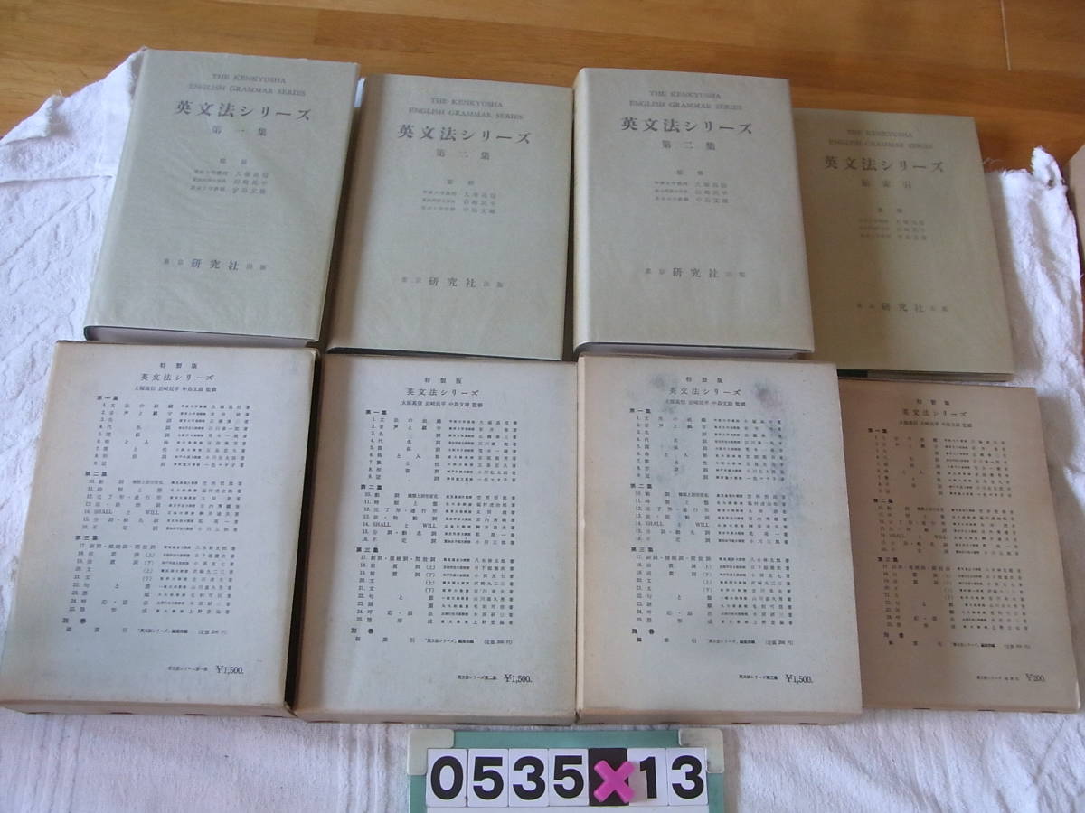 T20○【研究社中学英語叢書 6冊】池谷敏雄/水庭進/新島通弘/安藤一郎 
