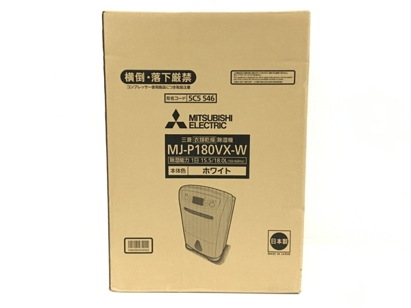 新品未使用品】三菱除湿機MJ-p180vx-w （三菱電機 衣類乾燥除湿機 MJ  