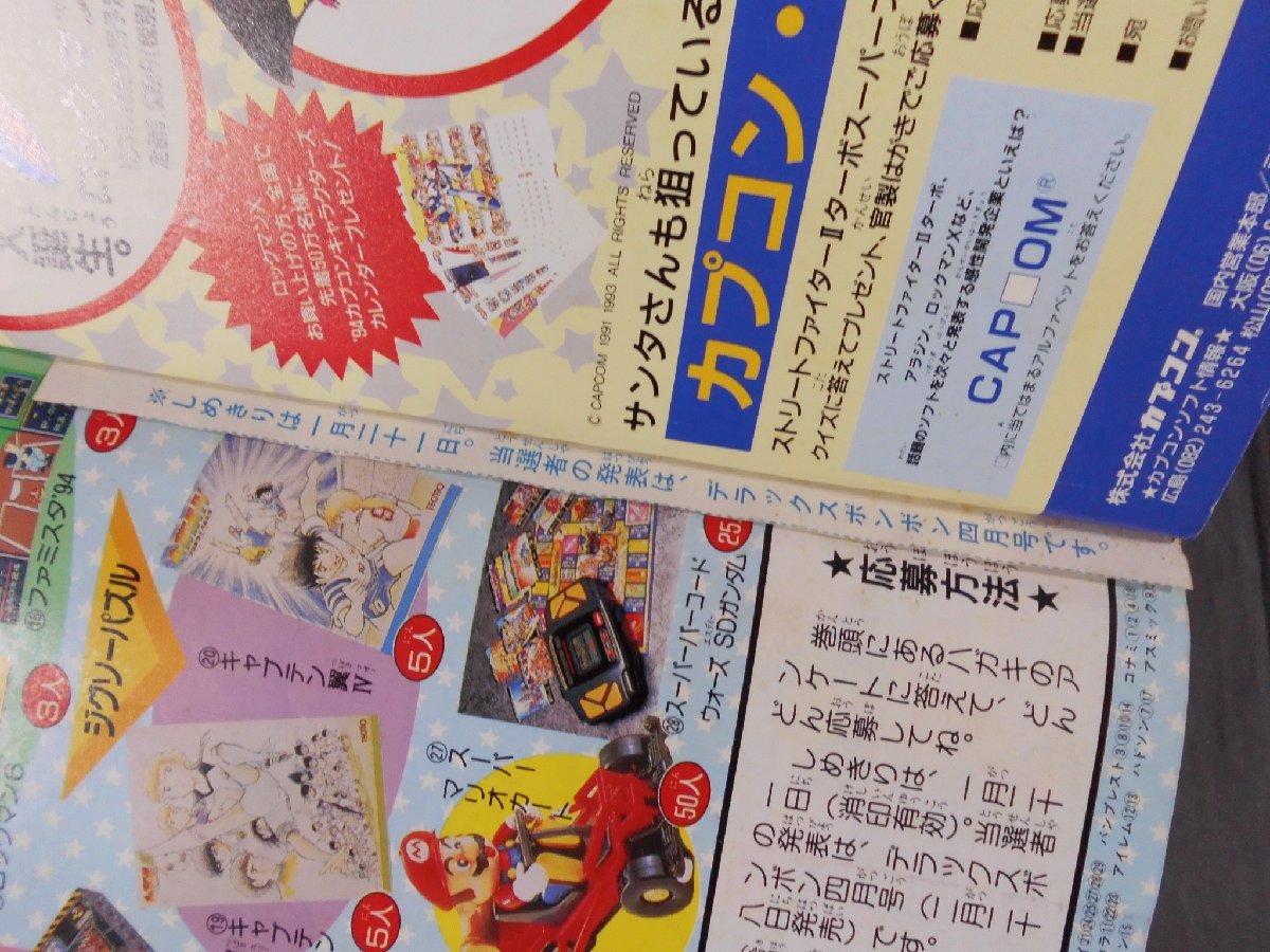 0D1A7 コミックボンボン 冬休みジャンボ増刊号 コミックボンボン12月号