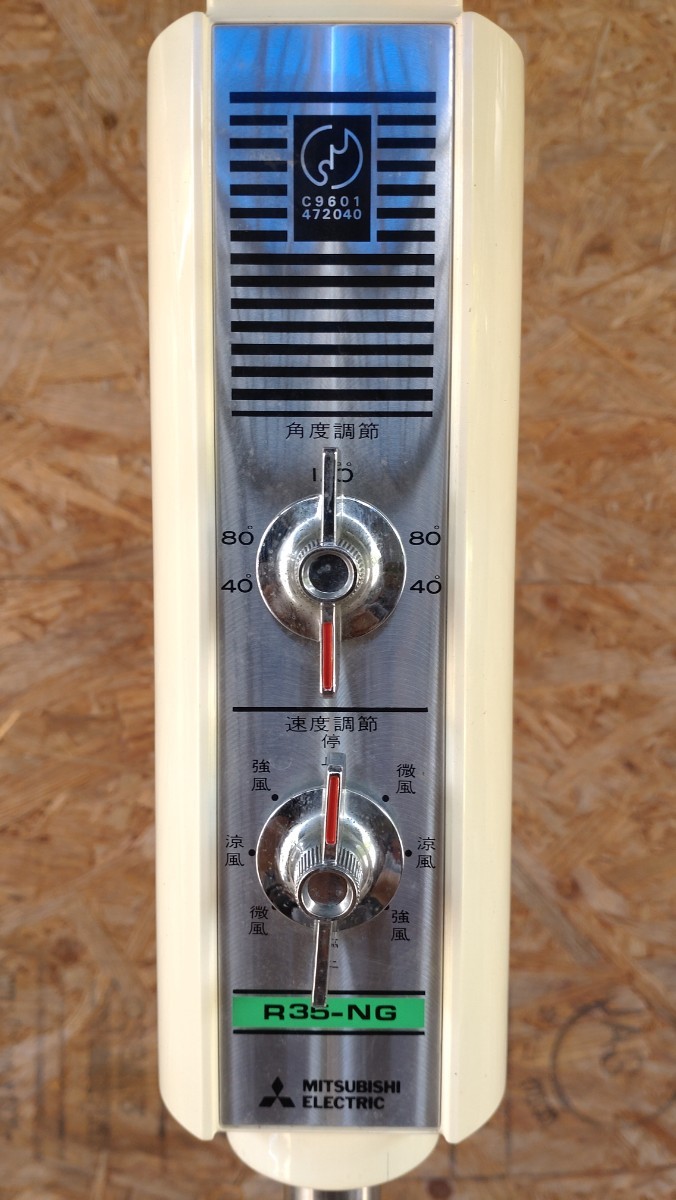 MITSUBISHI 三菱電機 R35-NG 扇風機 三枚羽根 全長約112㎝ 洋間扇