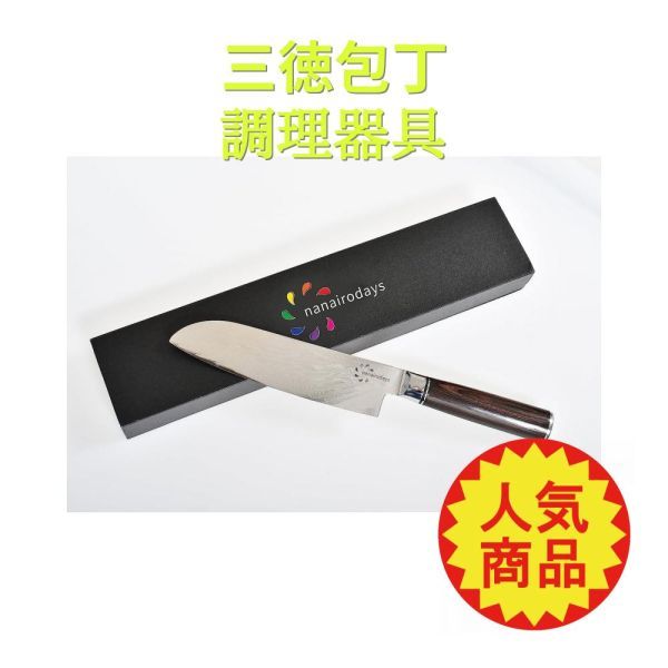 【大得価，人気セール】 三徳包丁 調理器具 VG10使用 ダマスカス包丁 180mm 4710(三徳包丁、万能包丁)｜売買されたオークション情報、yahooの商品情報をアーカイブ公開 - オークファン 包丁