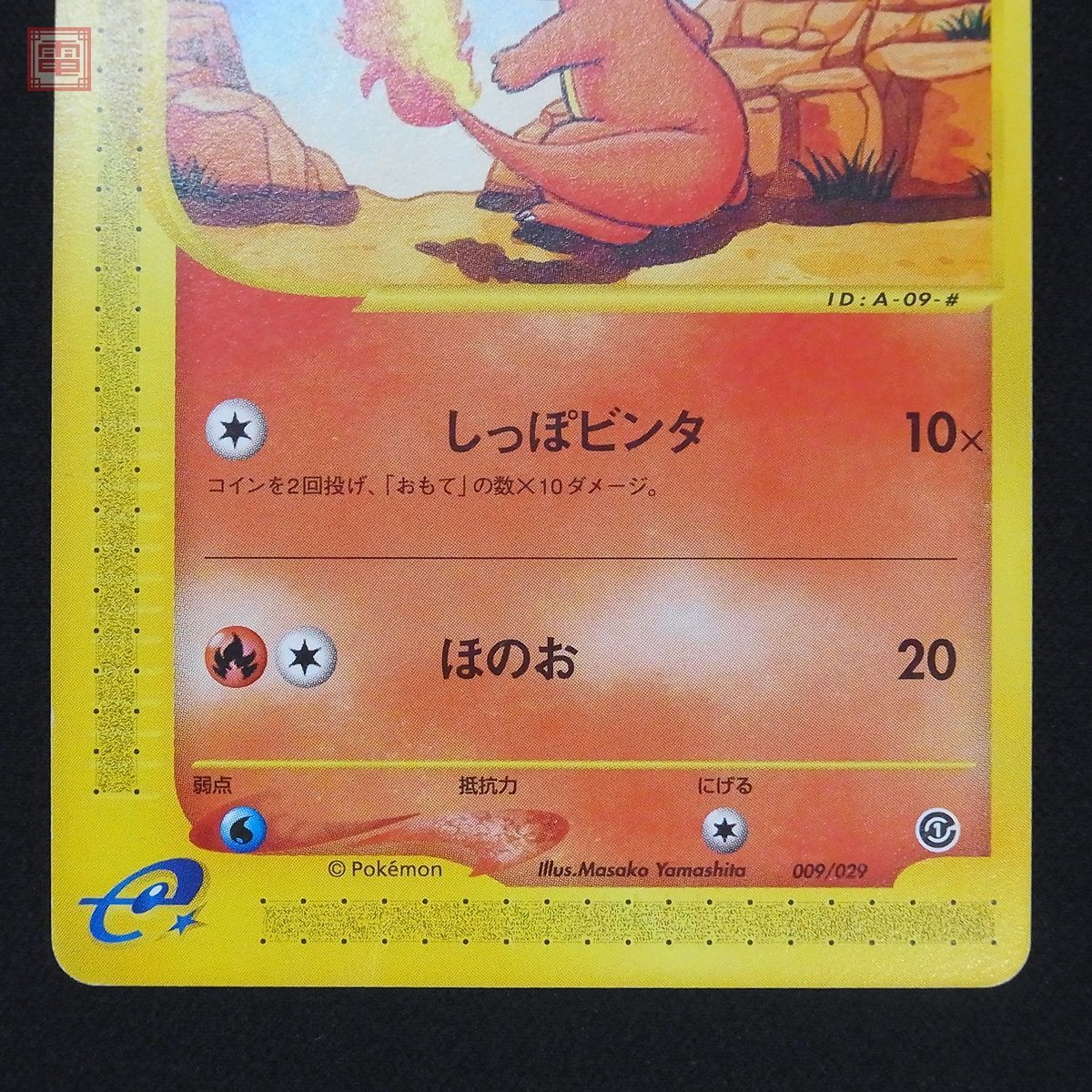 希少 ポケモンカードe ヒトカゲ エディションマークなし 009/029