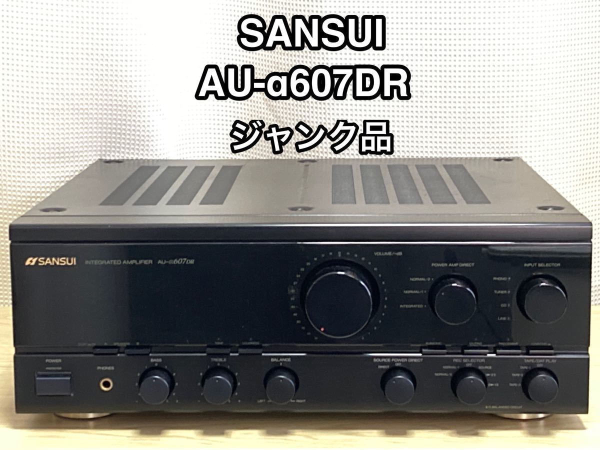 SANSUI プリメインアンプ AU-α607DR ジャンク品 一般 オーディオ機器