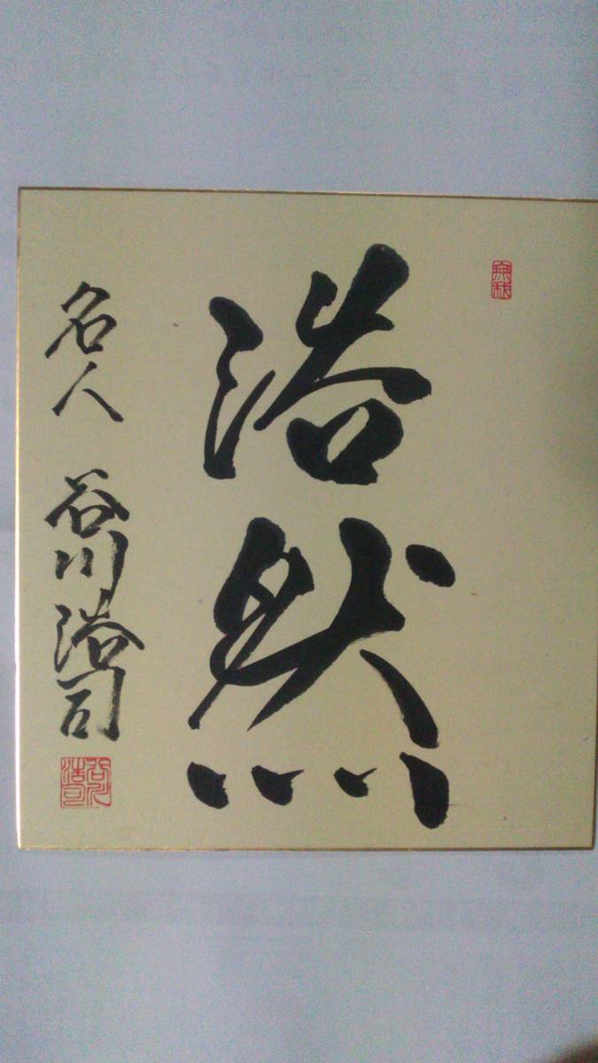 貴重！ 大山康晴 直筆 肉筆 掛け軸 きゃしゃ