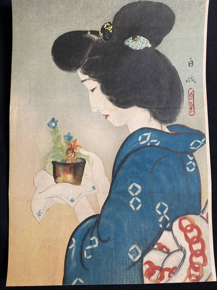 浮世絵 鏑木清方 伊東深水 山川秀峰 美人画五枚 昭和レトロ 古文書 日本画 口絵 挿絵 版画 印刷_4