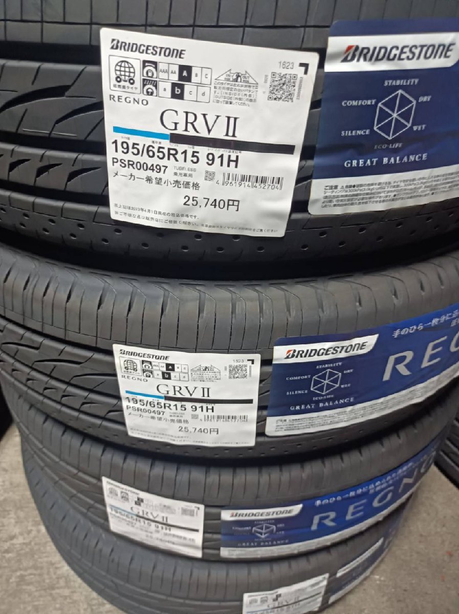 【新品未使用品/処分特価!送料・税込】ブリヂストン REGNO GRVII 195/65R15 91H★4本セット